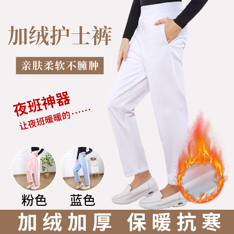 蜜凡护士裤加绒加厚保暖