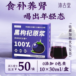 青海黑枸杞原浆正宗野生枸杞汁纯鲜榨100%枸杞原浆旗舰店官方正品