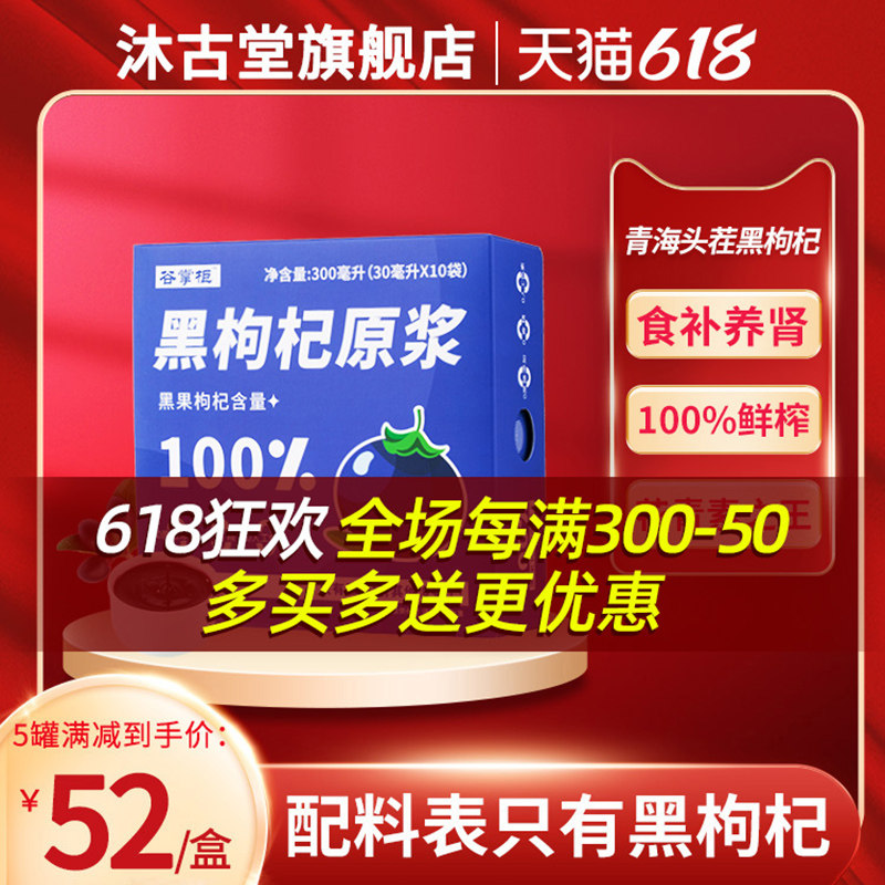 青海黑枸杞原浆正宗野生非宁夏鲜榨100%原汁原味正品官方旗舰店