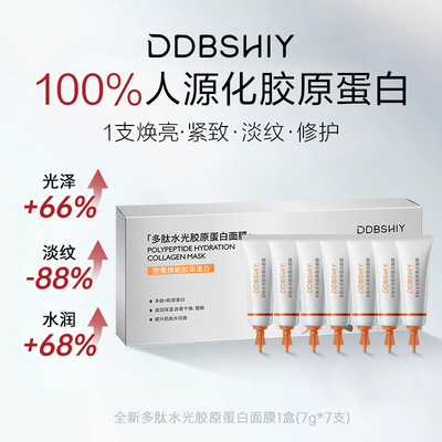 DDBSHIY多肽水光胶原蛋白面膜紧致淡纹修护补水保湿焕亮面膜