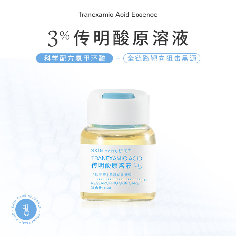 研问传明酸原液焕亮肤色甲环酸安瓶补水保湿滋润控油湿敷精华液