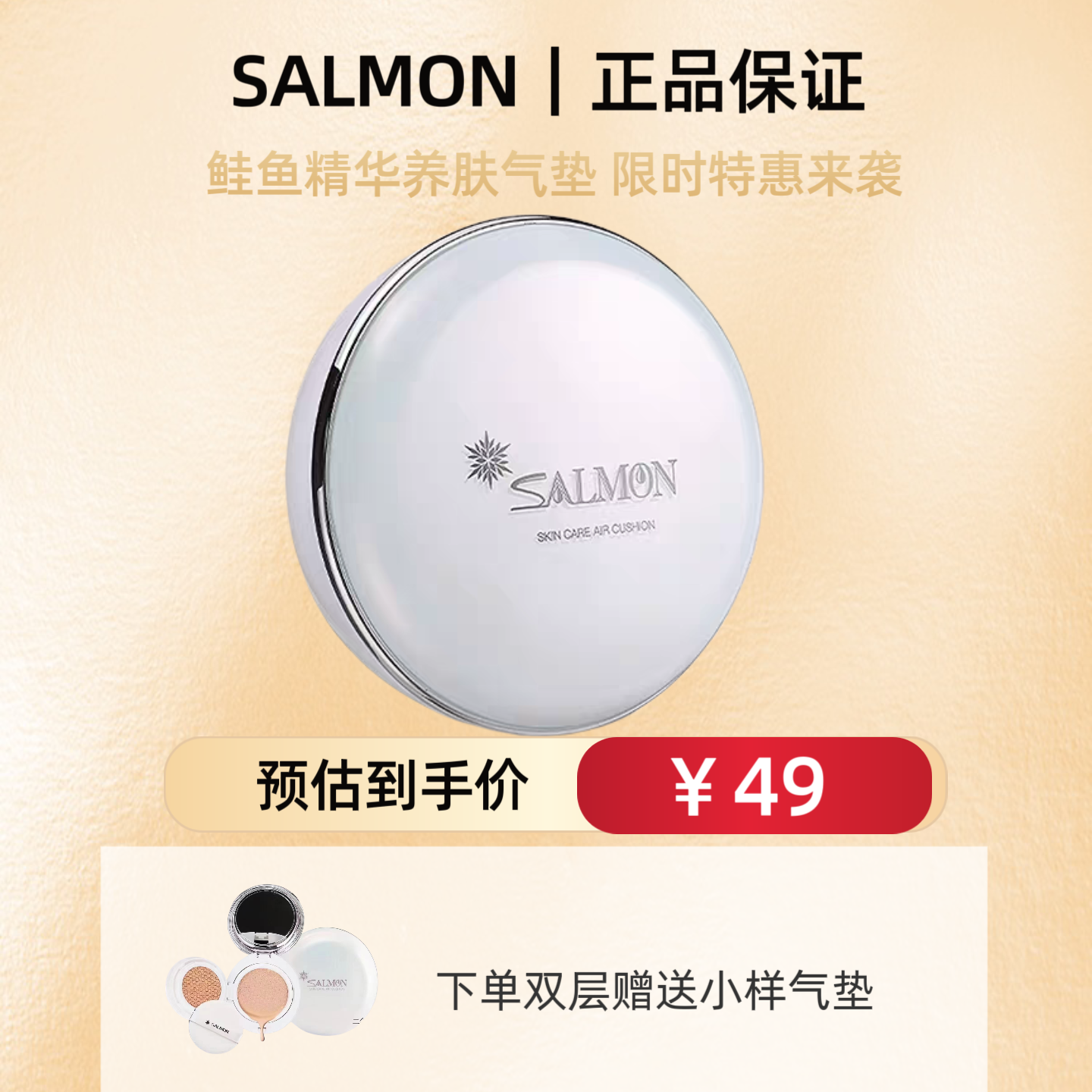 日本正品Salmon鲑鱼气垫cc 遮瑕提亮保湿持久霜肤色可议价