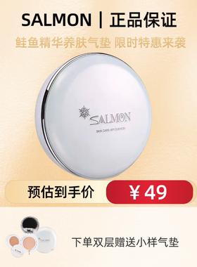 日本正品Salmon鲑鱼气垫cc 遮瑕提亮保湿持久霜肤色可议价