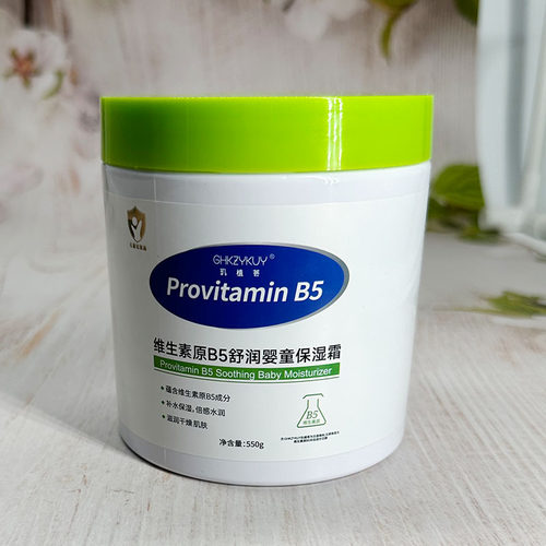GHKZYKUY玑植荟维生素原B5舒润婴童保湿霜补水保湿滋润舒缓冬季