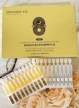 至语胶原凝时抗皱日夜弹润眼部精华液礼盒装胶原蛋白眼部紧致淡纹