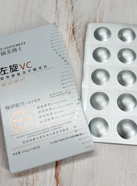 Dr.soromer硕美博士左旋VC提亮寡肽冻干精华片补水保湿粉状精华