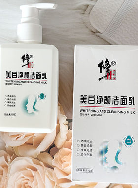 修正美白净颜洁面乳烟酰胺泡沫洁面任何肤质适用男女通用温和型