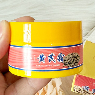 宝薇泉黄芪霜黄芪护肤面霜保湿补水滋养草本护理舒缓滋养紧致嫩肤