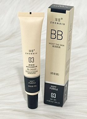 臻羞遮瑕润色隔离BB霜妆前乳持久定妆保湿控油提亮肤色学生混油皮