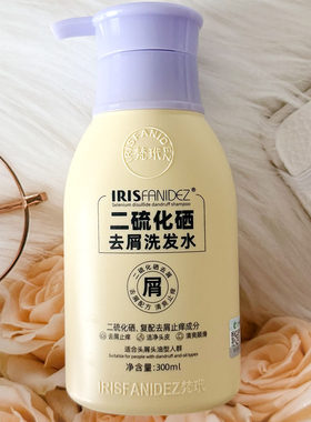 IRIS FANIDEZ梵玳二硫化硒去屑洗发水300ml头屑止痒滋养修复清洁