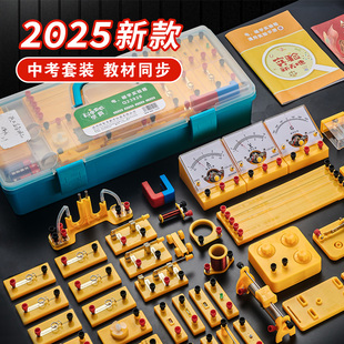 中考套装 初中物理电学实验箱电路实验器材全套初三初中生九年级电磁学箱实验盒初二光学力学人教版 冠军之星