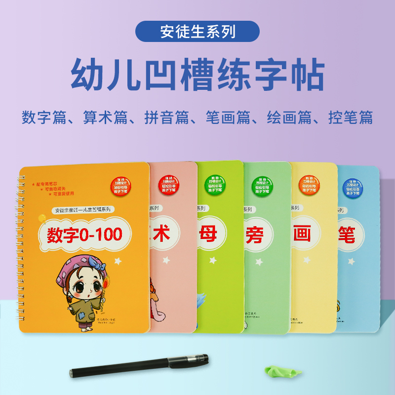 儿童控笔训练字帖幼儿园安徒生童话趣味点阵笔控训练入门拼音拼读点阵练习本每日一练幼升小笔控练字贴