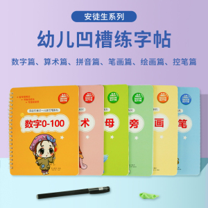 儿童控笔训练字帖幼儿园安徒生童话趣味点阵笔控训练入门拼音拼读点阵练习本每日一练幼升小笔控练字贴