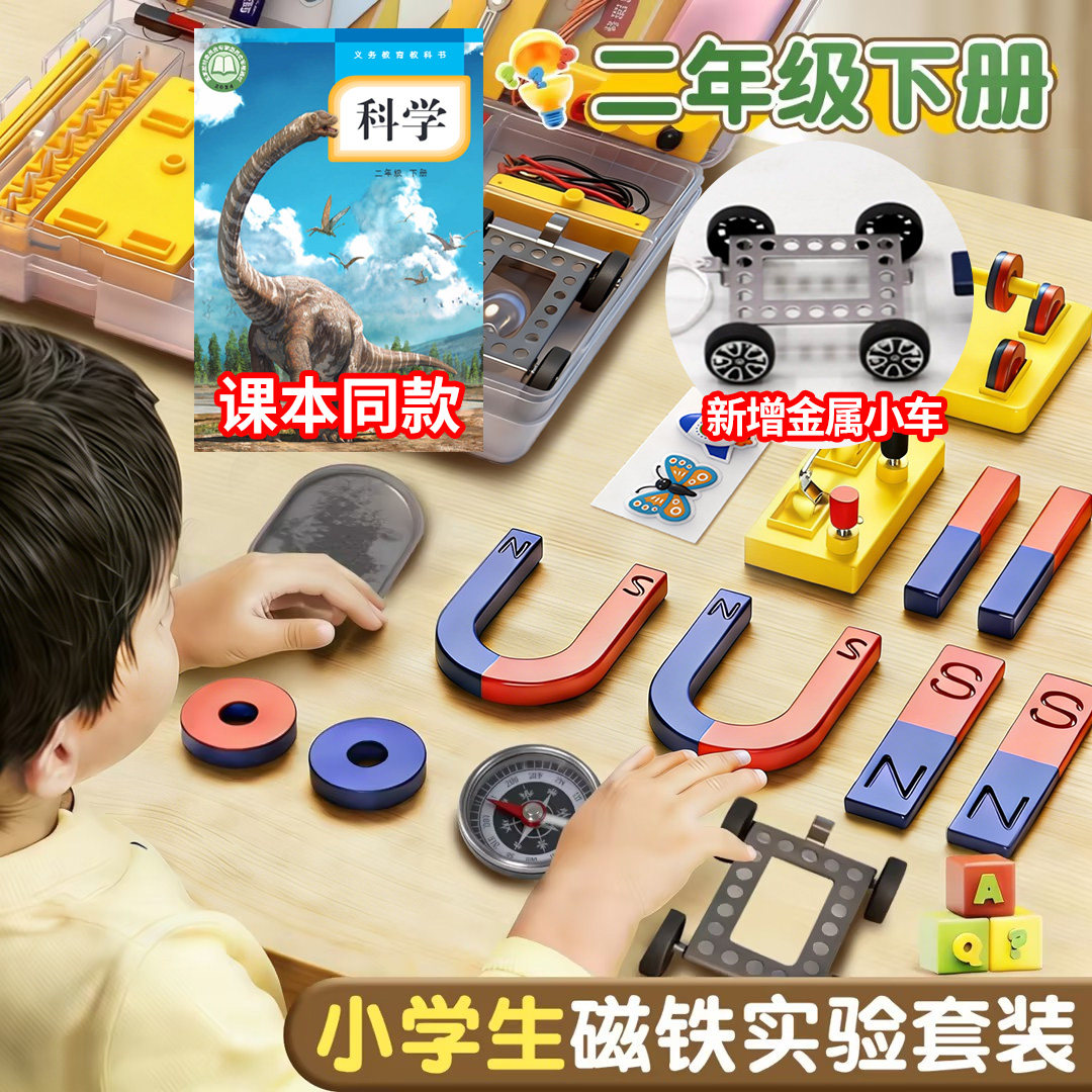 小学二年级下册磁铁实验套装物理实验强磁科学实验套装学生吸铁石磁悬