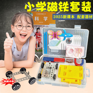 小学二年级磁铁实验套装教学教具下册科学小实验实验盒学具磁力磁悬浮U型马蹄形条形指南针大号小学生吸铁石