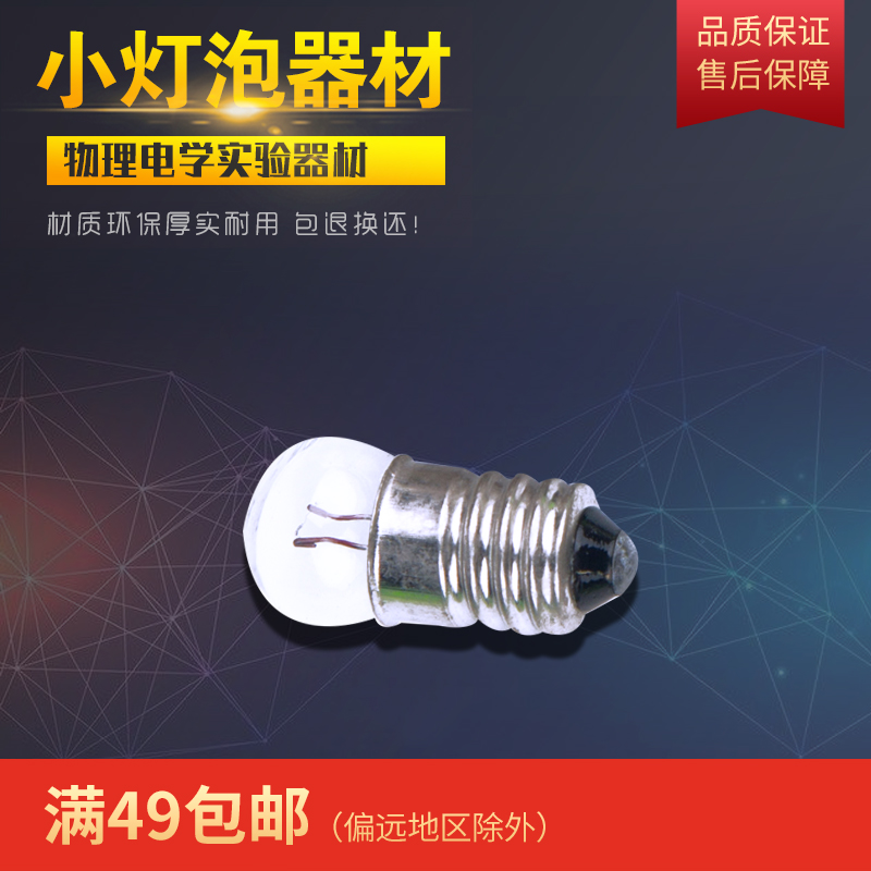 串联并联螺口小灯珠实验器材全套