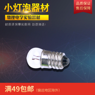 小学生串联并联简单电路小灯泡螺口2.5v3.8V小学电路实验盒初中物理电学实验器材全套小电珠小灯珠老式手电筒