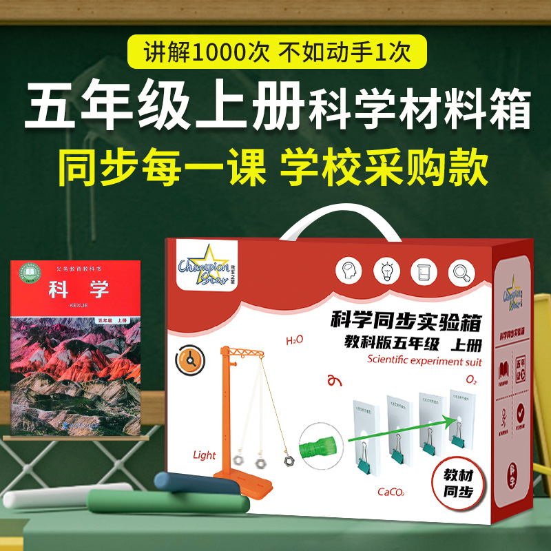 冠军之星小学科学实验箱