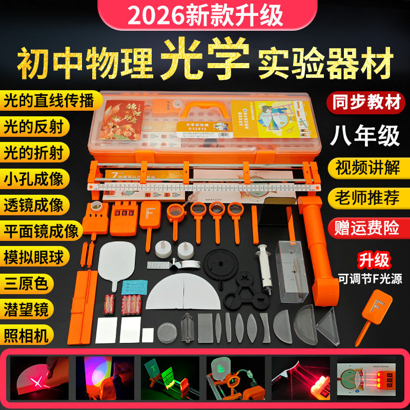 初二物理光学实验器材全套初中八年级上册光力学实验箱八上凹透镜凸透镜成像套装8年级实验盒光具座小孔成像