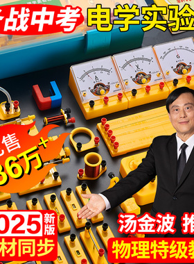 初中物理电学实验箱电路实验器材全套初三初中生九年级电磁学箱实验盒初二光学力学人教版中考套装冠军之星
