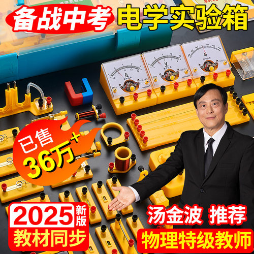 【老师推荐】初中物理电学实验箱
