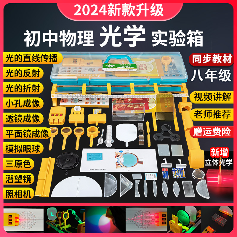 初二物理光学实验器材全套初中八年级上册光力学实验箱八上凹透镜凸透镜成像套装8年级实验盒