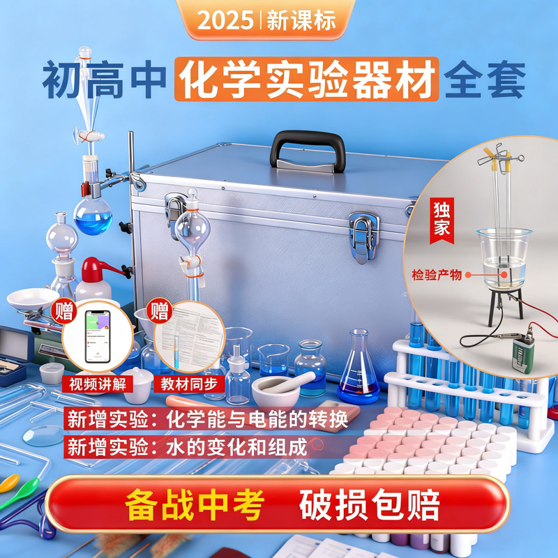高中初中化学实验器材全套初三九年级化学实验套装试剂烧杯试管铁架台玻璃烧杯制取氧气蒸馏提纯实验装置箱