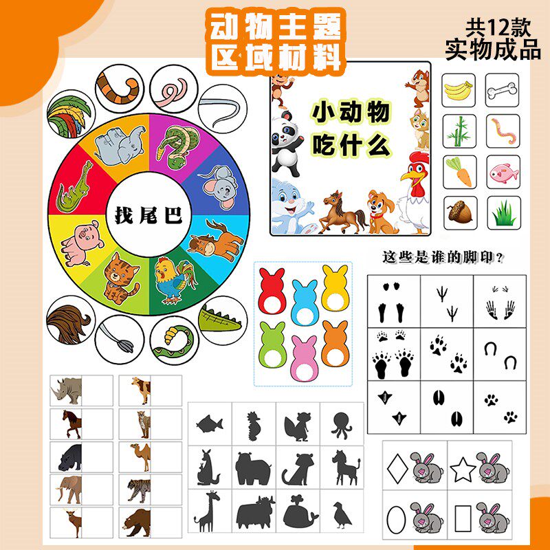 幼儿园益智区数学区语言区科学区域素材料动物主题玩教具配对影子