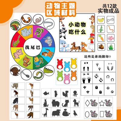 幼儿园益智区数学区语言区科学区域素材料动物主题玩教具配对影子