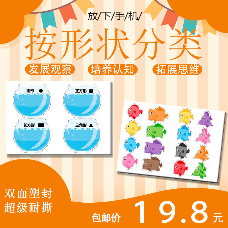 幼儿园手工益智区域游戏玩教具道具教学平面几何图形状认知卡片鱼