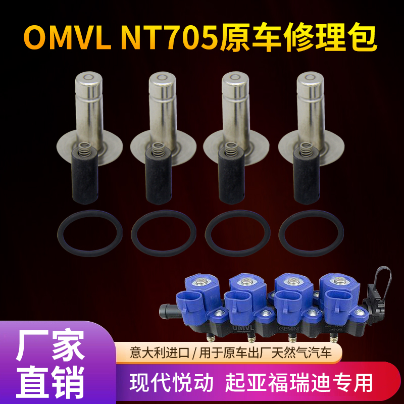 油改气配件伊兰特悦动福瑞迪