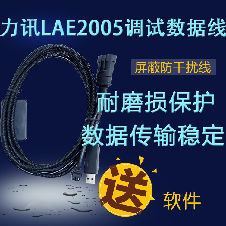 天然气汽车力讯LAE2005调试数据线D06调试线油改气改装配件包邮