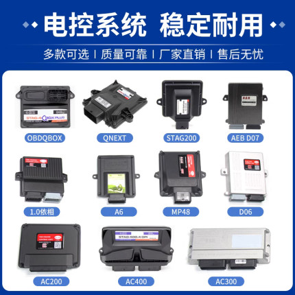 电控系统cng油改气电脑版配件天然气汽车通用多功能改装维修配件