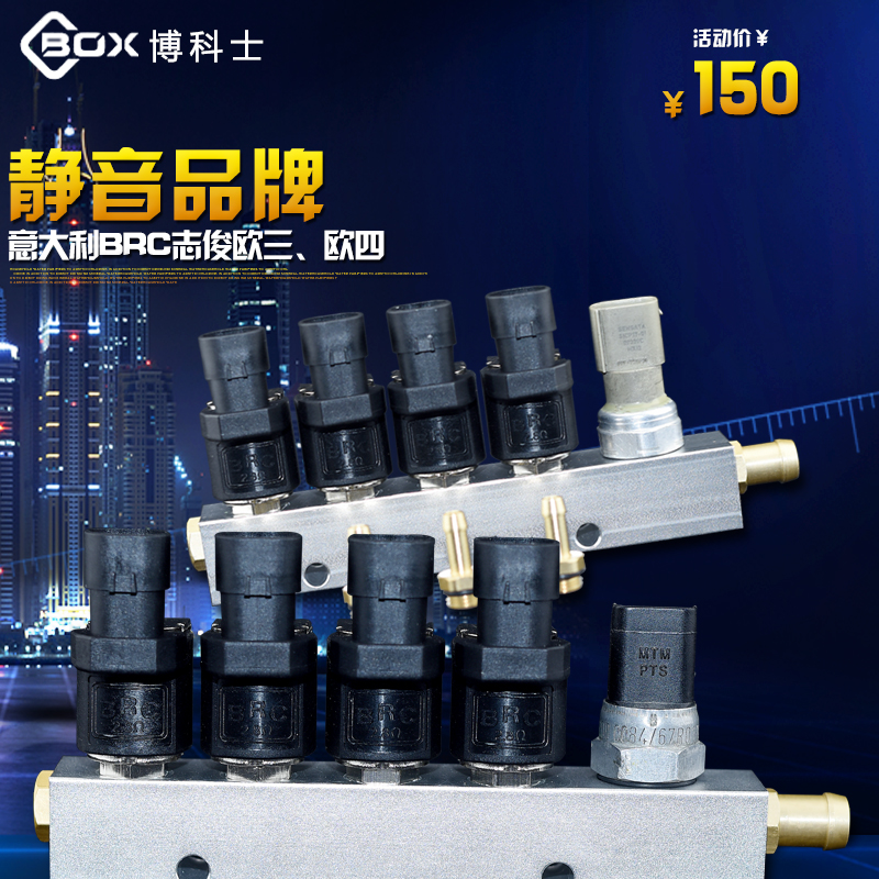 天然气汽车意大利BRC志俊欧三欧四静音喷轨喷气嘴cng油改气改装