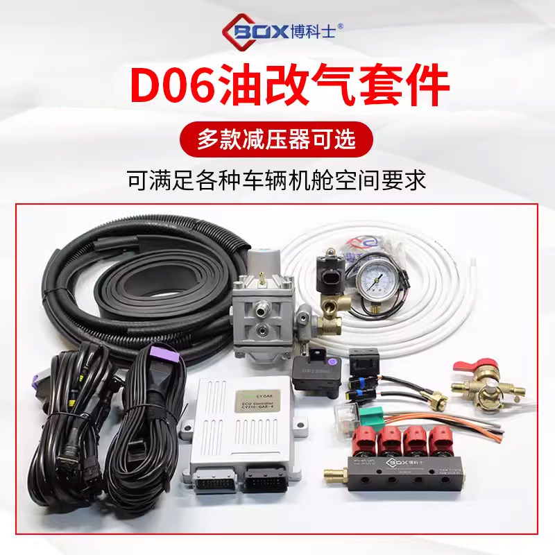 天然气汽车D06油改气改装配件套装减压器喷轨电脑系统压力表包邮