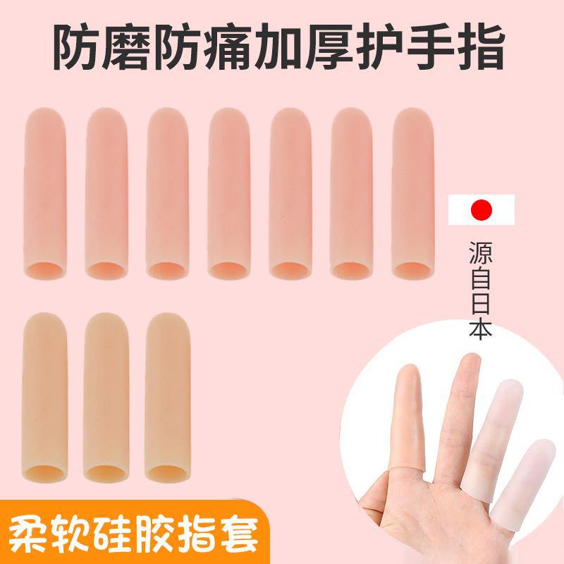 德国硅胶手指保护套防干裂