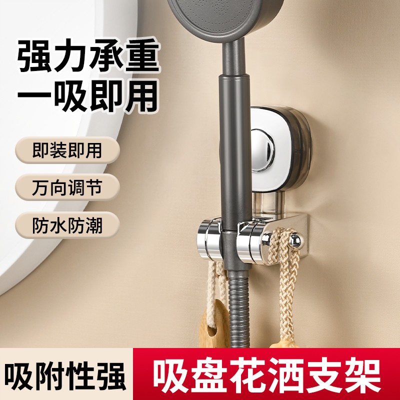 高质量家用吸盘式花洒支架