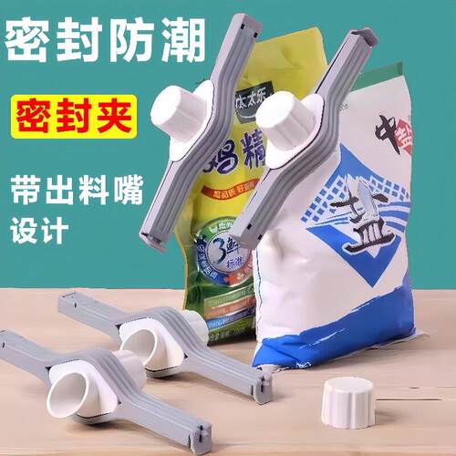 高颜值封口夹密封调料封嘴口厨房零食封口器奶粉盐食品袋保鲜夹出