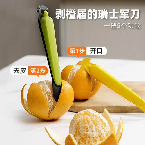 新款剥橙子神器开橙器切柚子脐橙橘子桔子削皮刀水果陈皮开皮专用