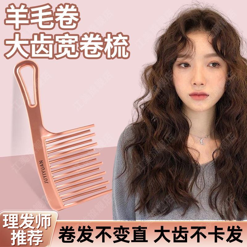 韩国高颜值卷发梳子防静电