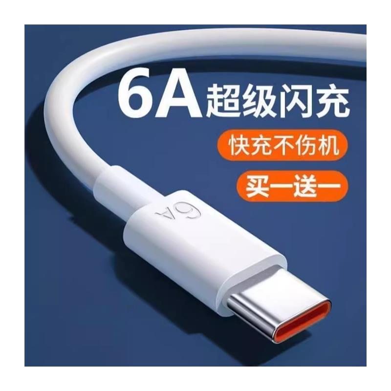 【官方正品】手机充电线typec安卓数据线快充6a适用华为超级vivo