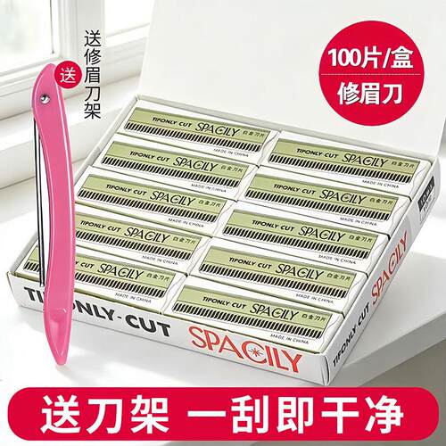 高档德国刀片刮眉刀专业修眉刀片化妆师专用刮眉刀套装女用修眉毛