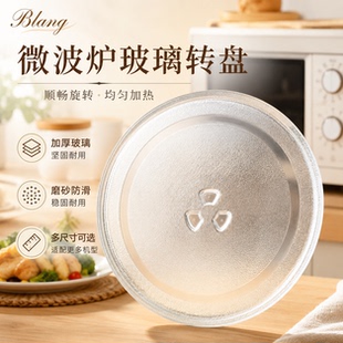 微波炉托盘全新微波炉玻璃转盘通用直径24.5/25.5/27/31.5cm加厚