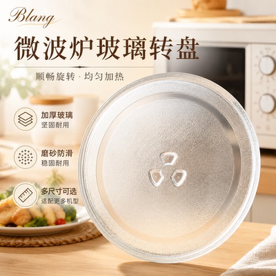 微波炉托盘全新微波炉玻璃转盘通用直径24.5/25.5/27/31.5cm加厚