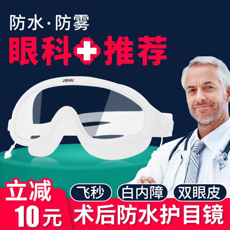 日本护目镜防水近视眼睛激光飞秒双眼皮手术洗头眼镜洗澡防护全后