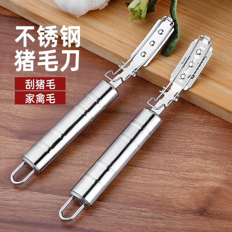 高质量不锈钢刮毛刀猪肉刮