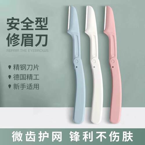新款德国刀片刮眉刀折叠式修眉刀安全型初学者新款女刮眉毛刀片男