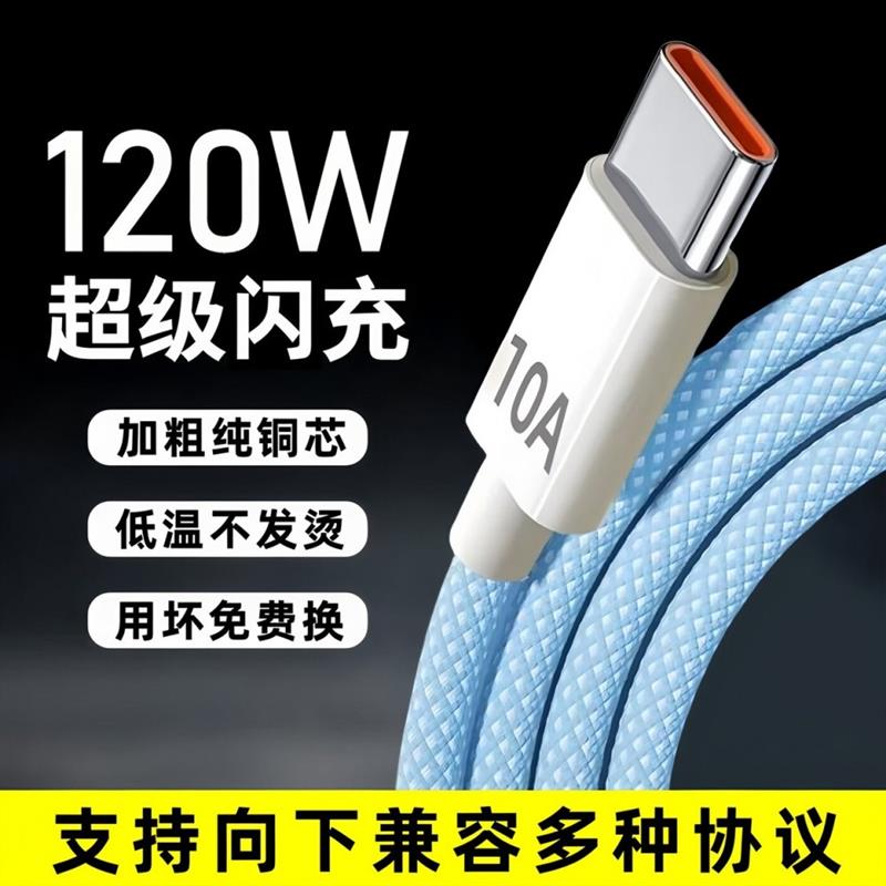 【官方正品】10A超级快充120W闪充type-c数据线tpyec适用华为mate