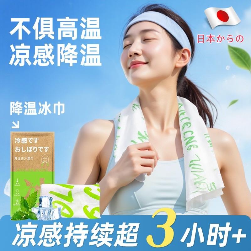 日本降温冰巾冷感湿巾防叮户外清凉提神运动擦汗军训防暑植物配方