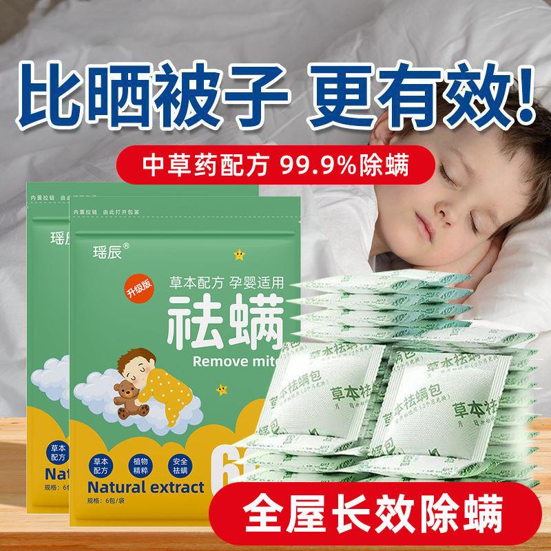 除螨包床上用螨虫一扫光神器草本母婴可用宿舍官方旗舰店正品